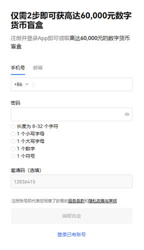 欧易okex交易所app下载